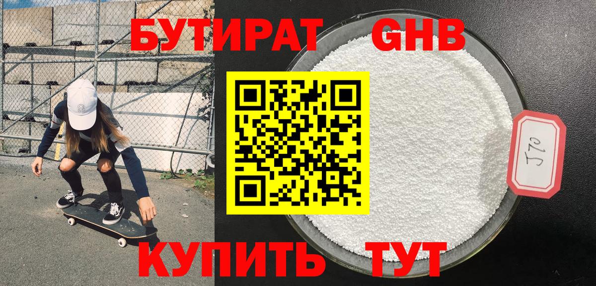 Бутират 99% Рыбинск
