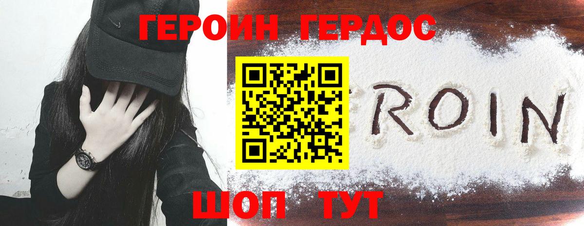 ГЕРОИН герыч Рыбинск