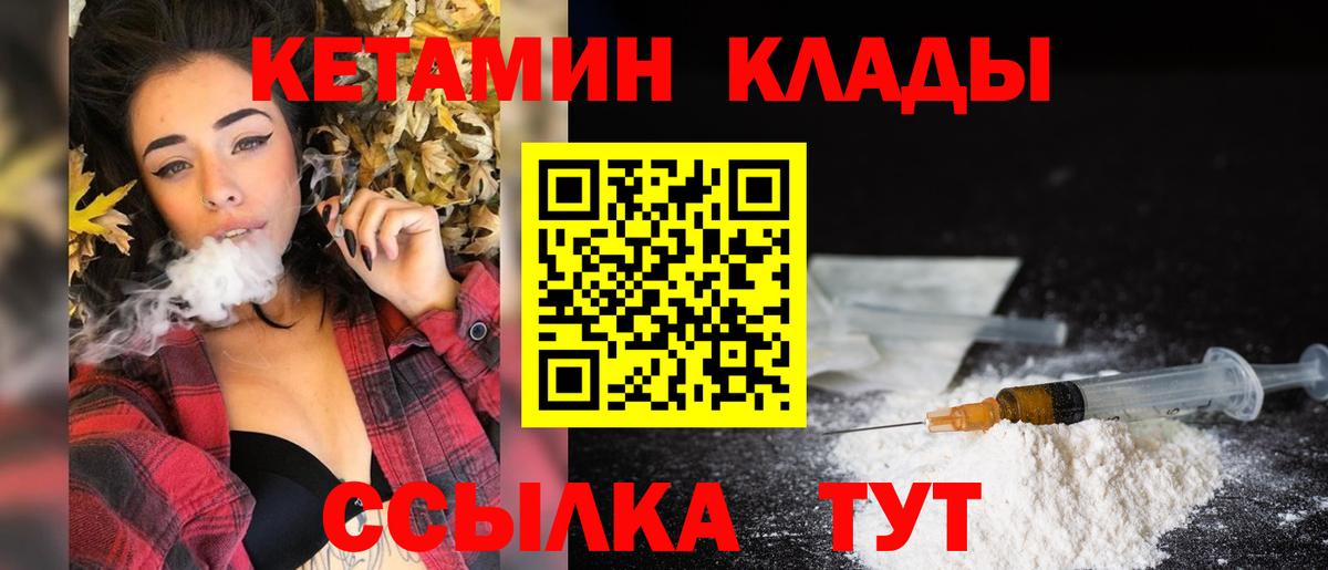 Рыбинск  Кетамин VHQ  Вход с VPN 