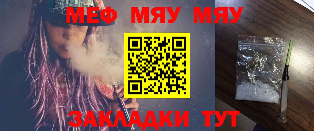 Меф мяу мяу кристаллы Рыбинск
